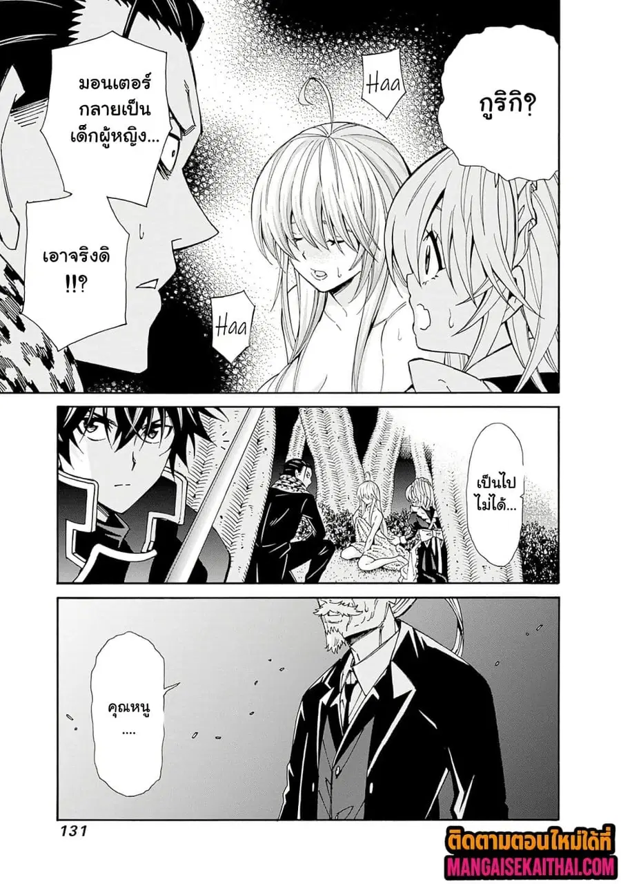 The Best Noble In Another World: The Bigger My Harem Gets, The Stronger I Become ตอนที่ 44.2 — page 7 of 12