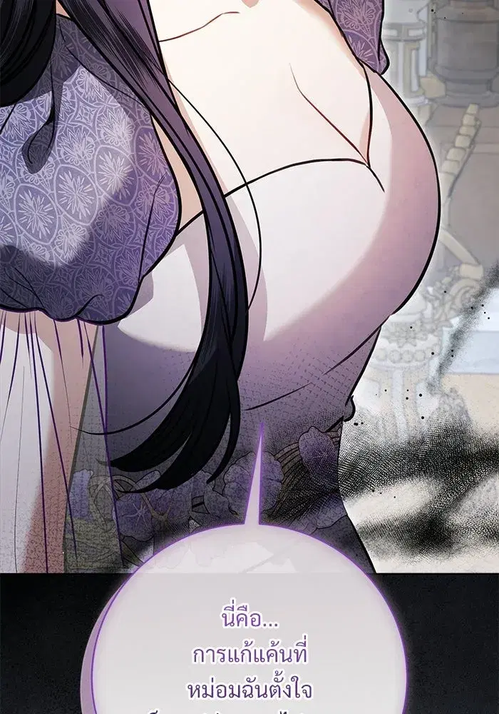 To My Husband’s Mistress ตอนที่ 97 — page 91 of 118