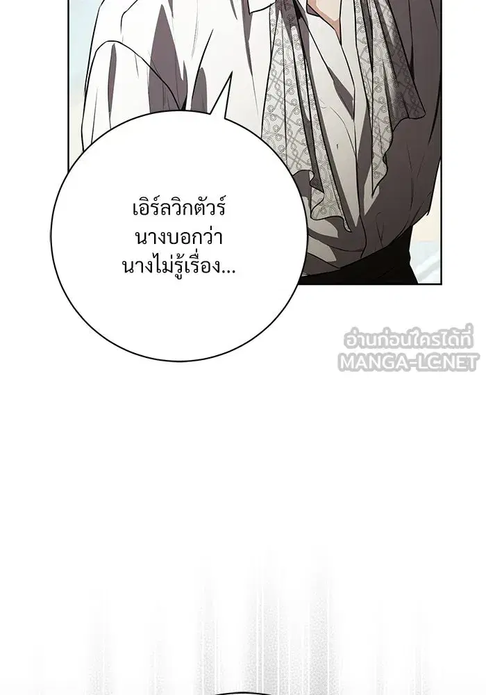 To My Husband’s Mistress ตอนที่ 99 — page 48 of 121