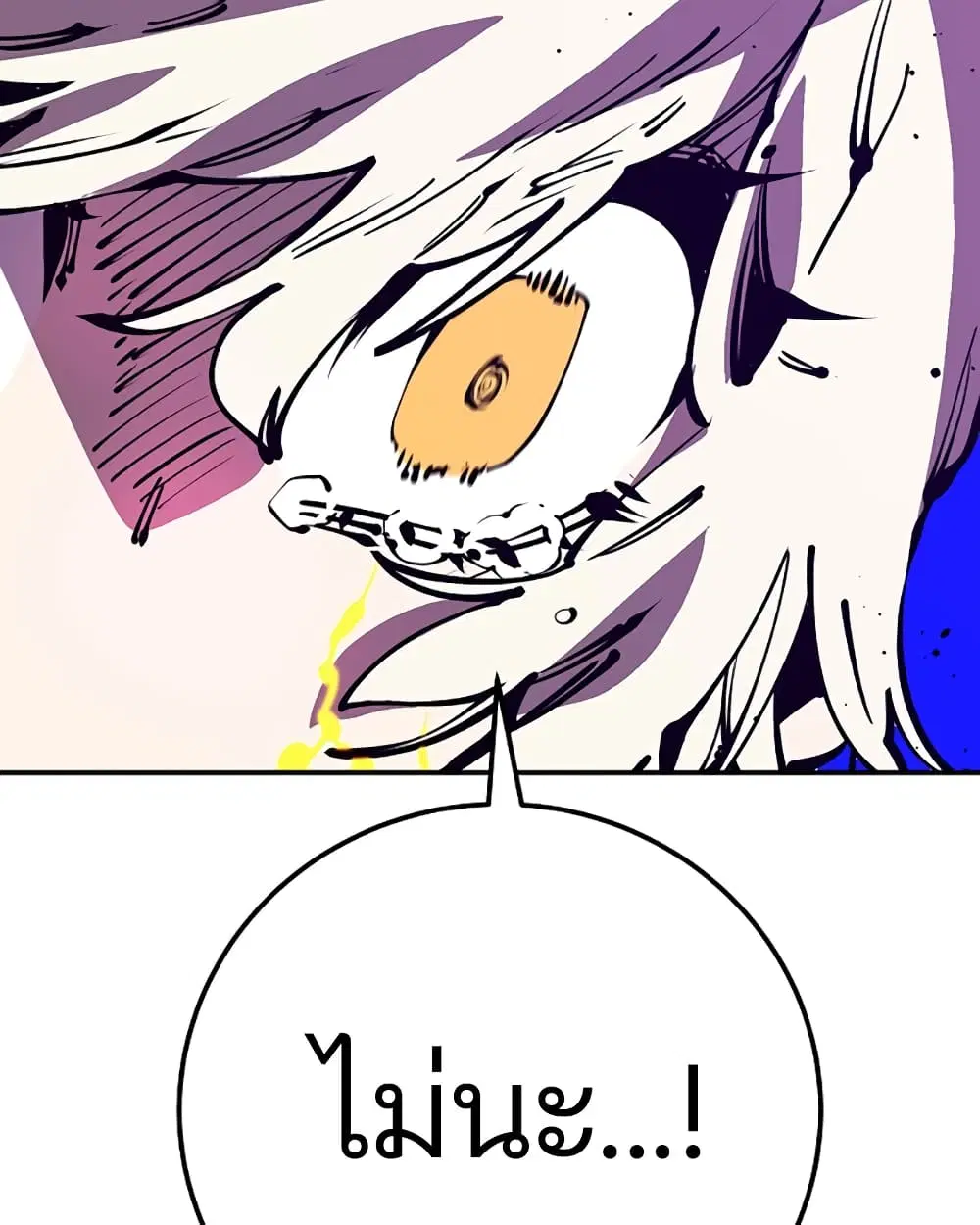 The Player ตอนที่ 71 — page 109 of 115