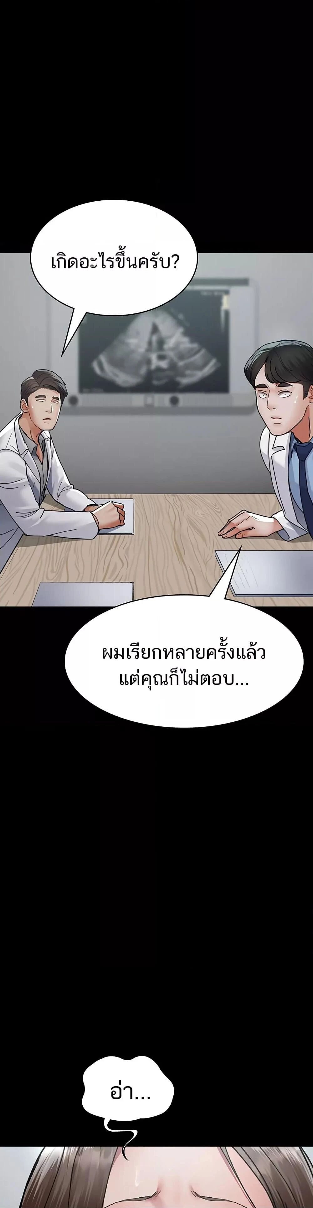 Night Hospital ตอนที่ 86 — page 38 of 50