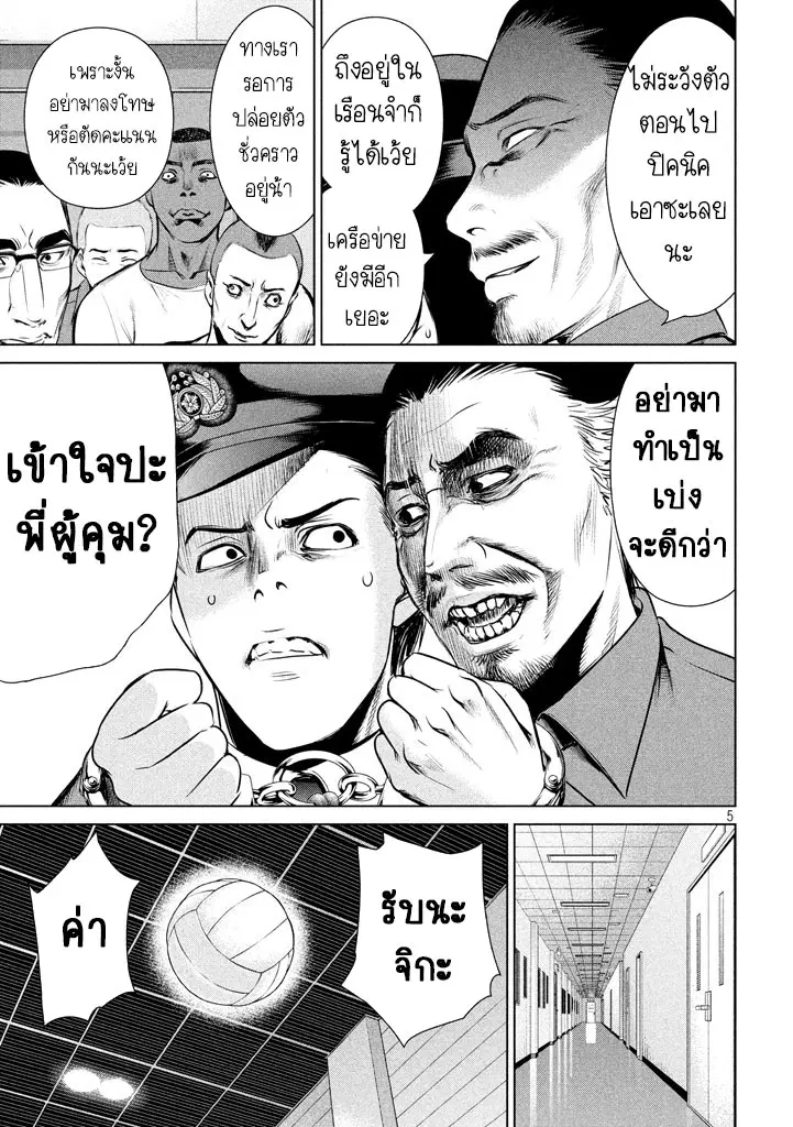 Satanophany ตอนที่ 34 — page 5 of 19
