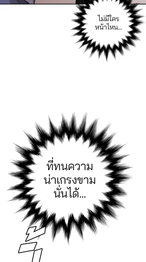 The Player ตอนที่ 2 — page 63 of 144