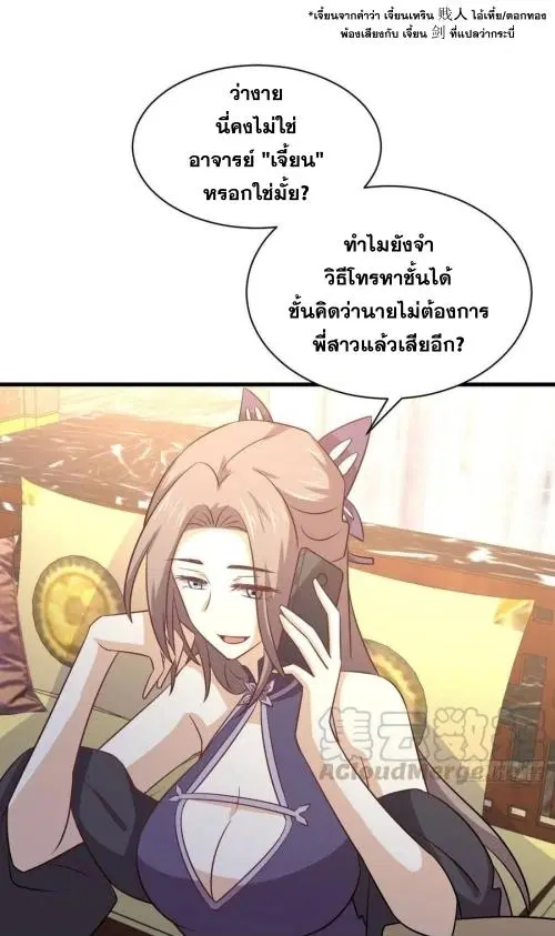 Immortal Swordsman in the Reverse World ตอนที่ 134 — page 41 of 43