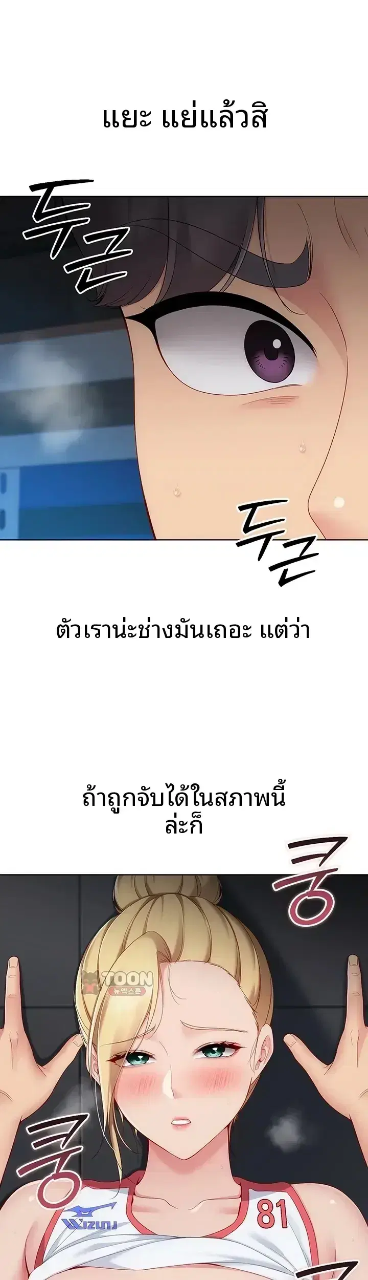 Set It! ตอนที่ 117 — page 43 of 52