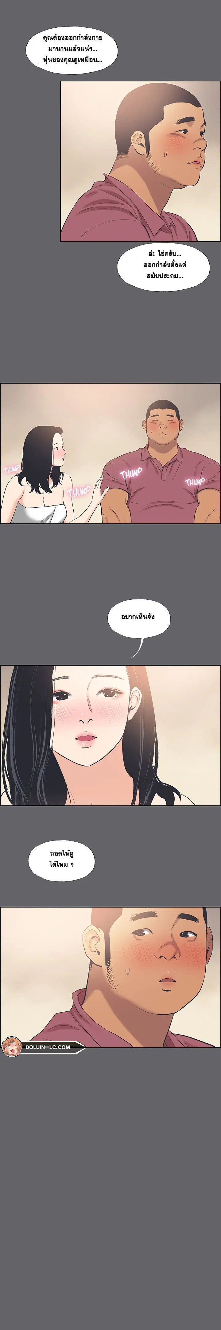 Summer Vacation ตอนที่ 55 — page 17 of 18