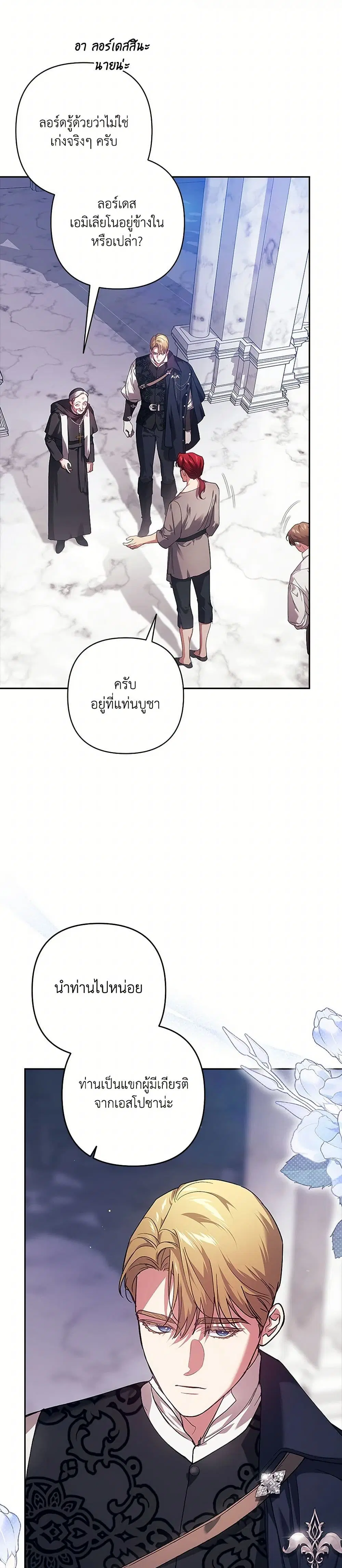 The Broken Ring – This Marriage Will Fail Anyway ตอนที่ 96 — page 29 of 37