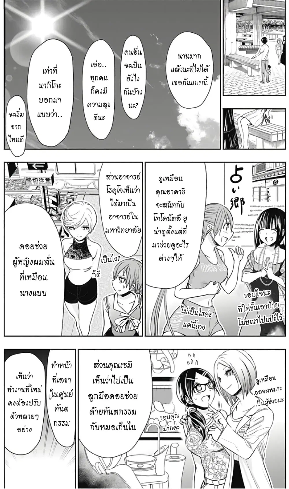 Minamoto-kun Monogatari ตอนที่ 358 — page 4 of 11