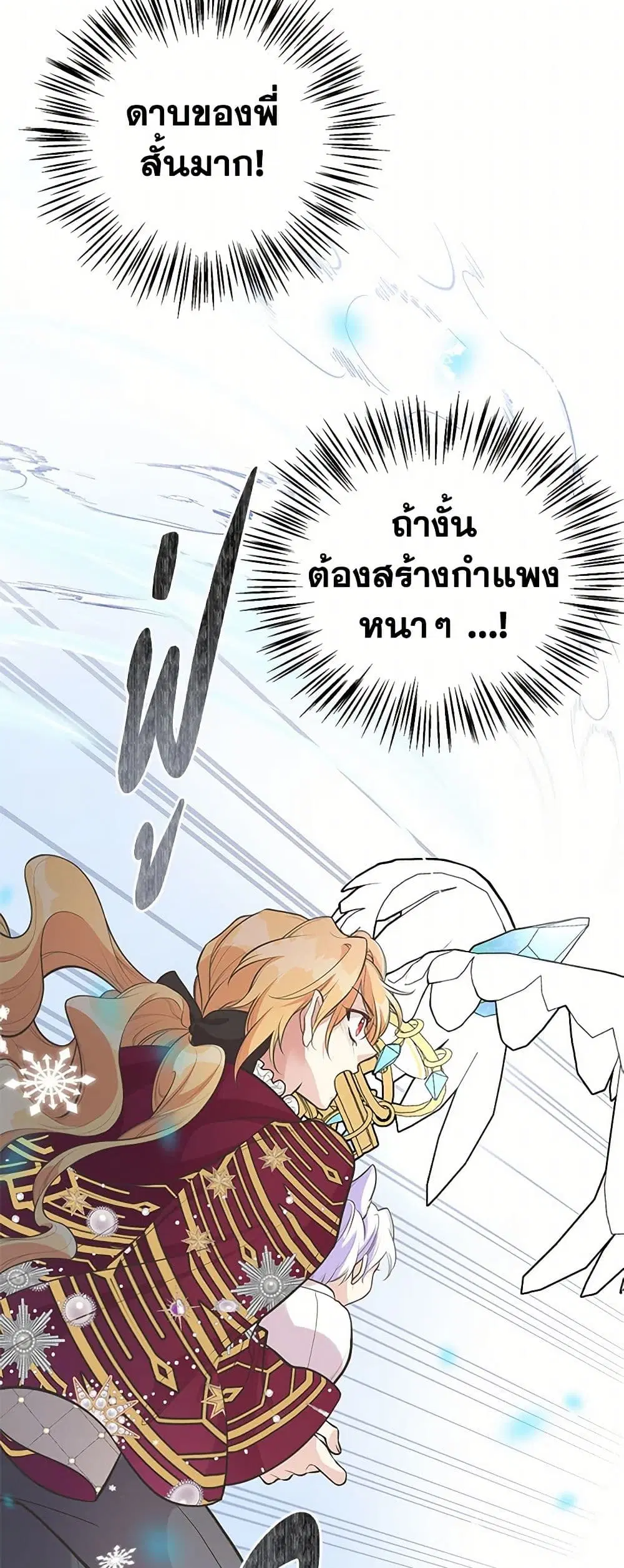 My Sister Picked up the Male Lead ตอนที่ 75 — page 19 of 34