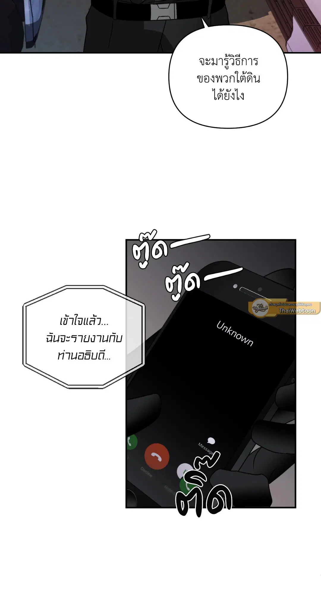 Shutline ตอนที่ 42 — page 53 of 68