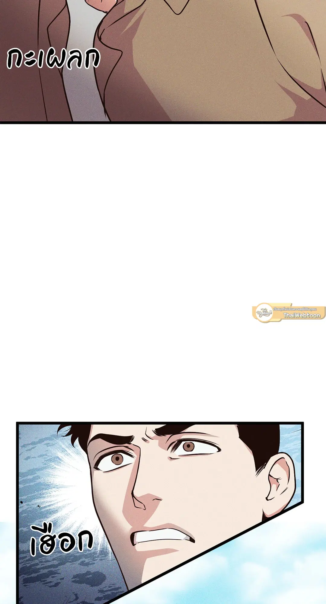 Full Volume ตอนที่ 76.08 — page 7 of 61