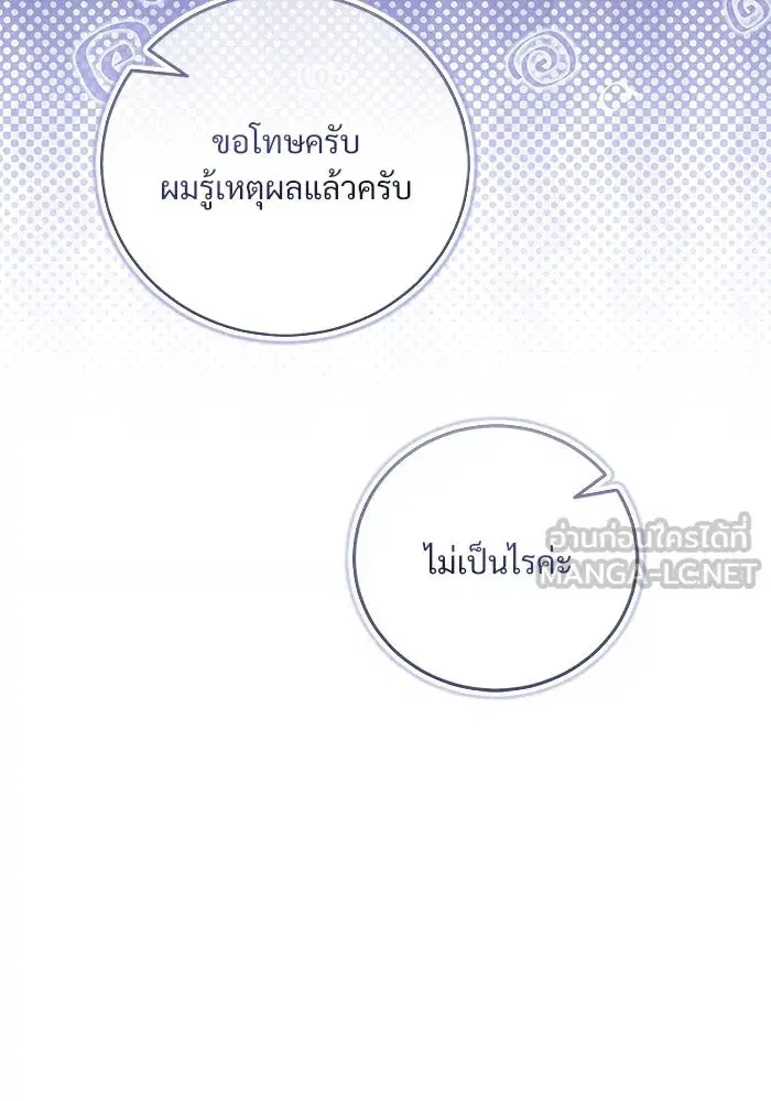 To My Husband’s Mistress ตอนที่ 28 — page 60 of 112
