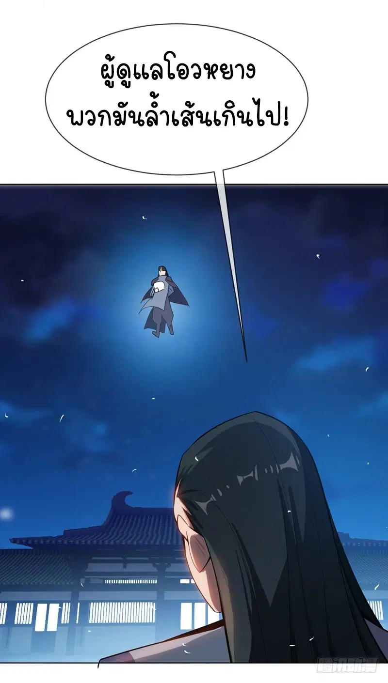Wu Ni ตอนที่ 18 — page 35 of 50