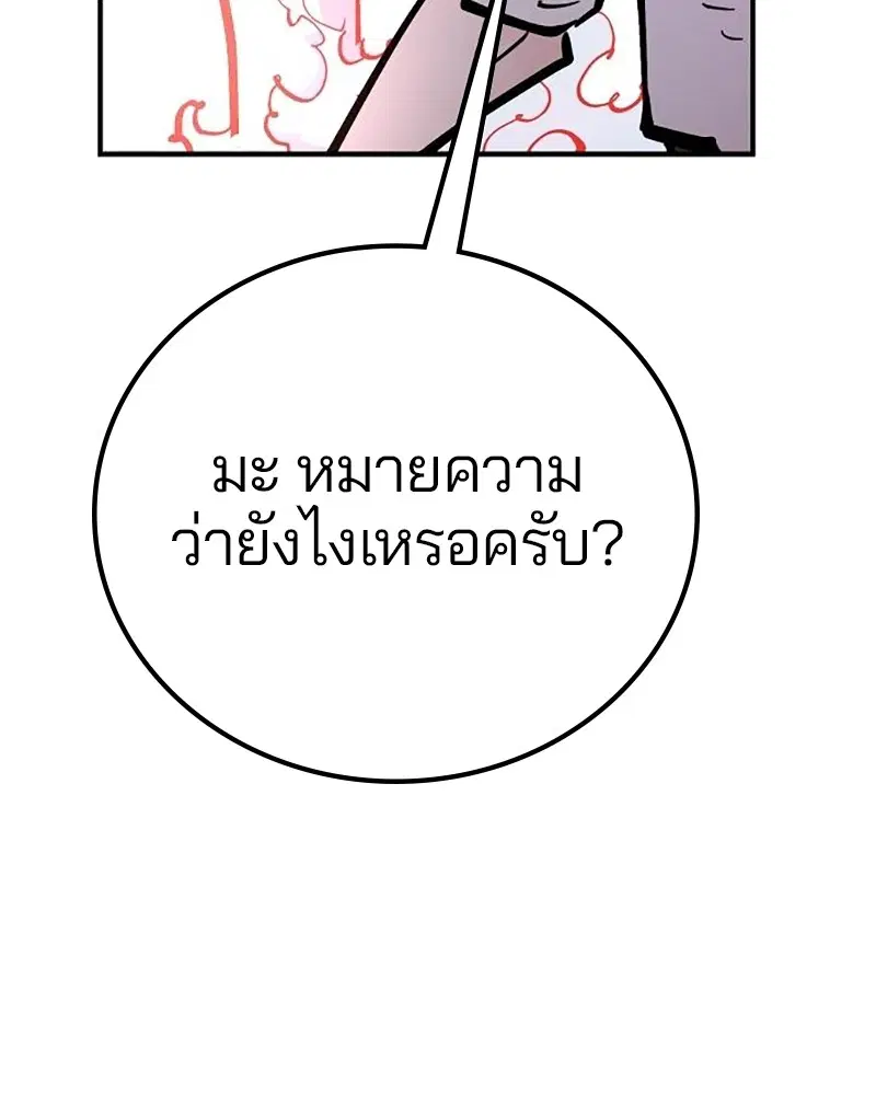 The Player ตอนที่ 168 — page 119 of 171