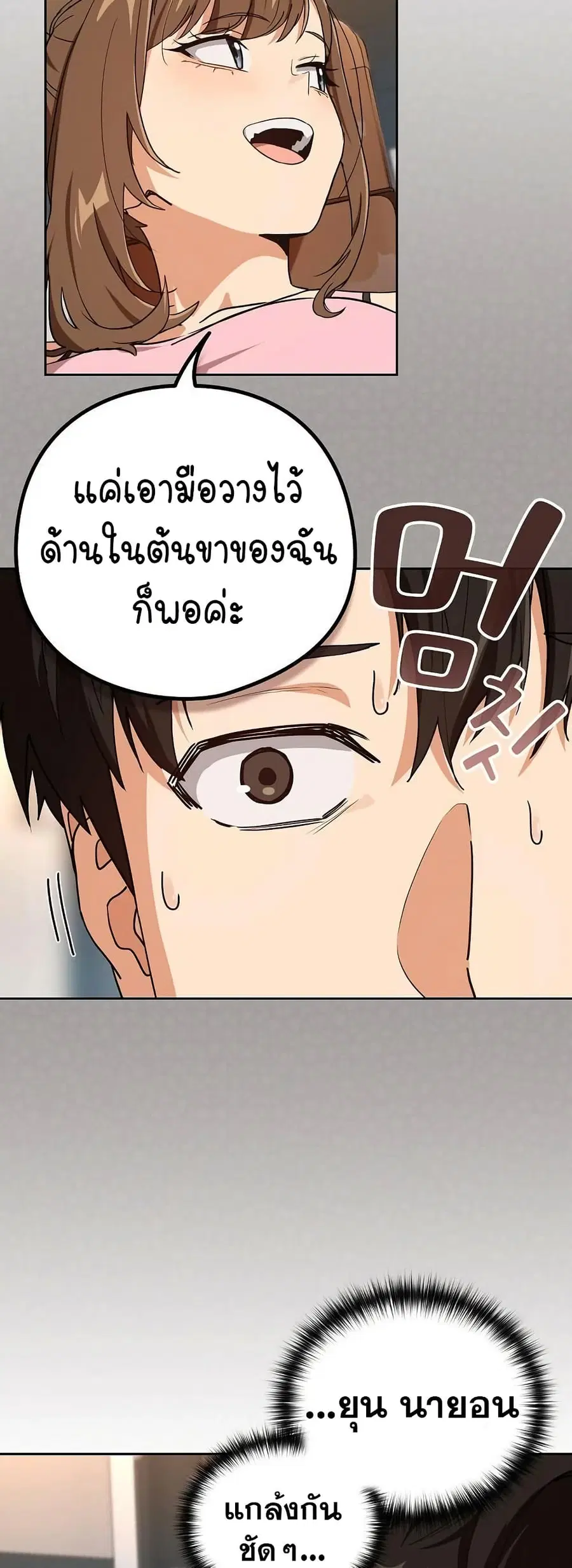 After Work Love Affairs ตอนที่ 77 — page 15 of 43