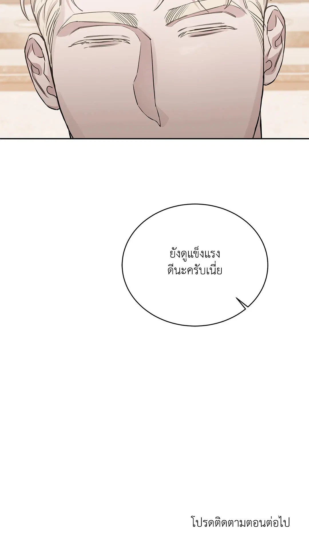 Roses and Champagne ตอนที่ 52.16 — page 94 of 95