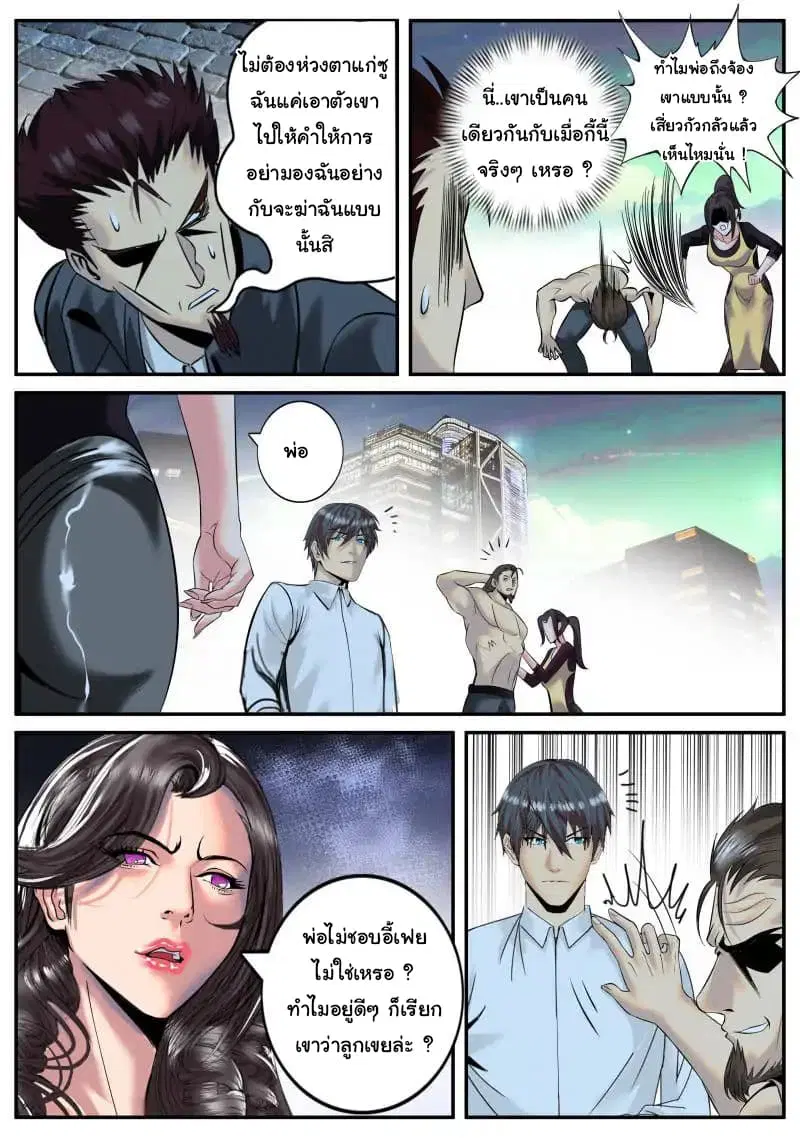 The Superb Captain in the City ตอนที่ 26 — page 10 of 23