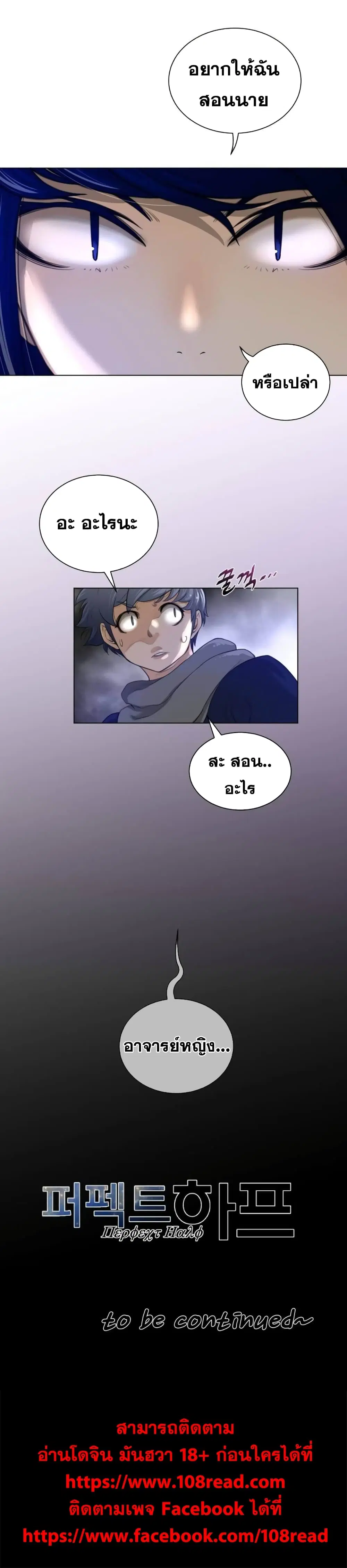 Perfect Half ตอนที่ 51 — page 19 of 19