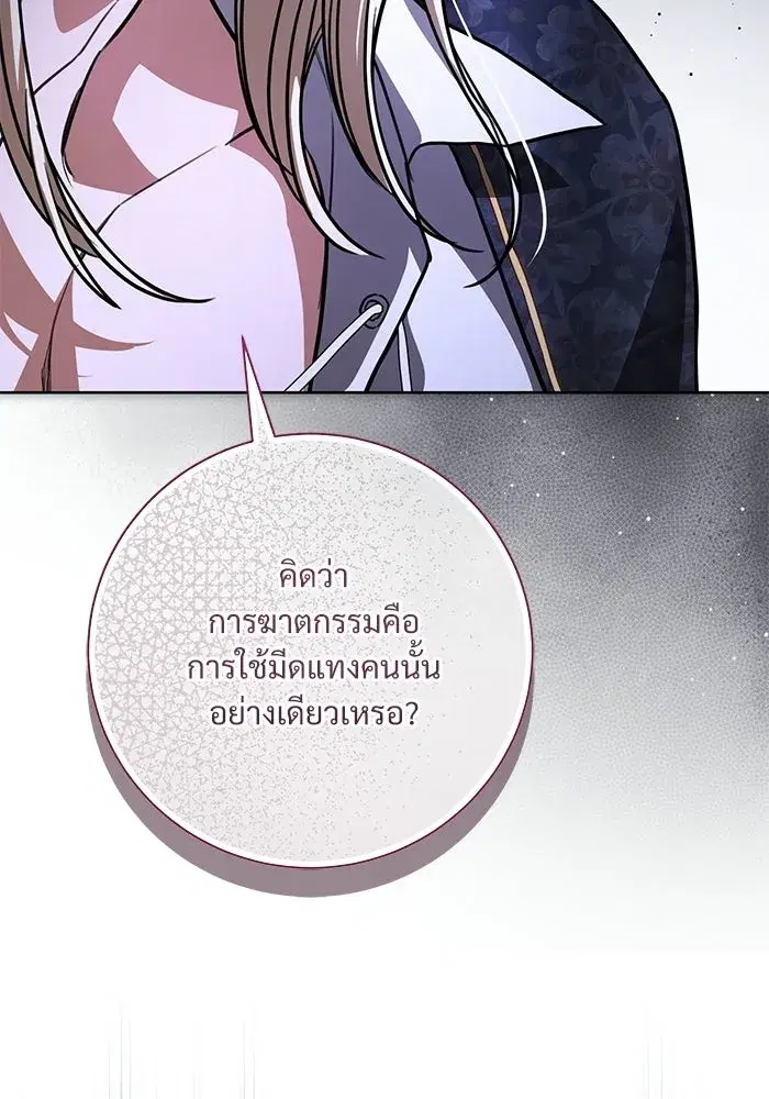 To My Husband’s Mistress ตอนที่ 108 — page 28 of 129