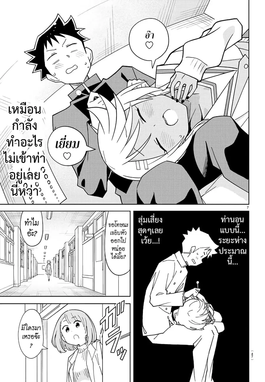 Atsumare! Fushigi Kenkyubu ตอนที่ 264 — page 7 of 8
