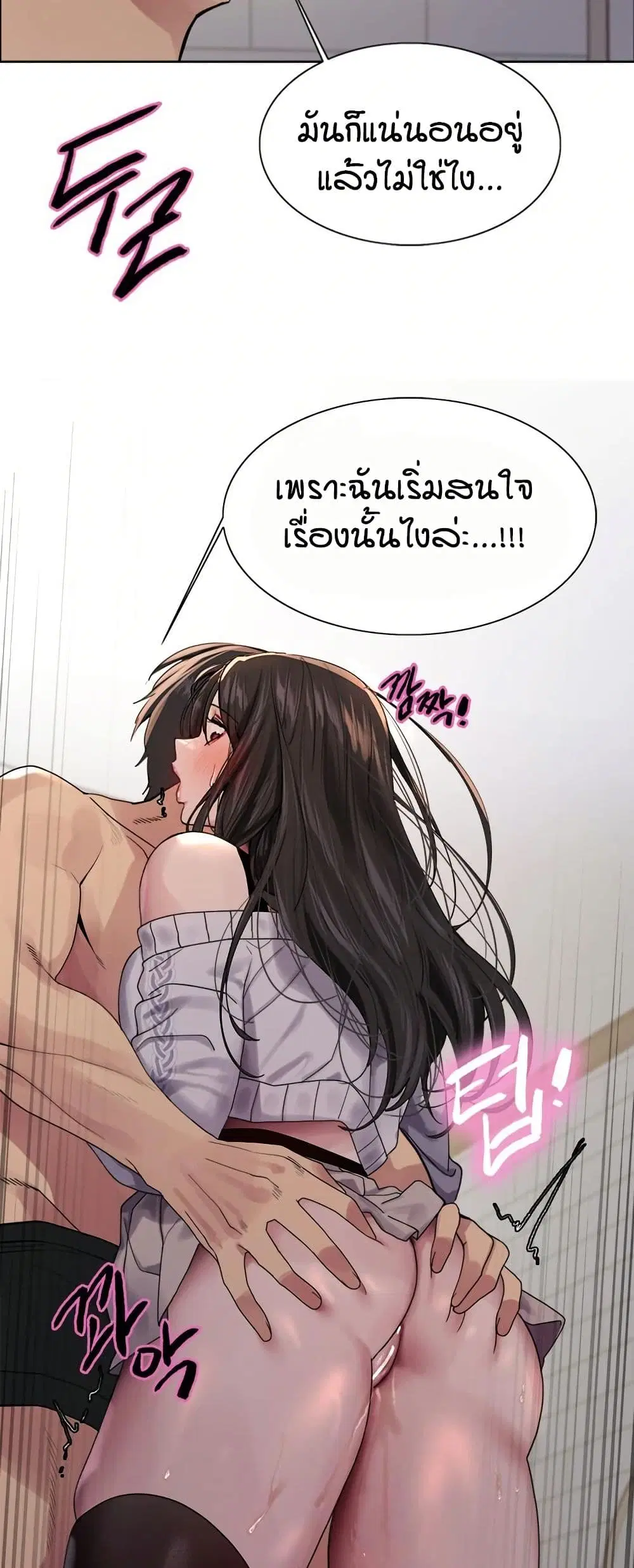 Sex-Stop Watch ตอนที่ 147 — page 5 of 52