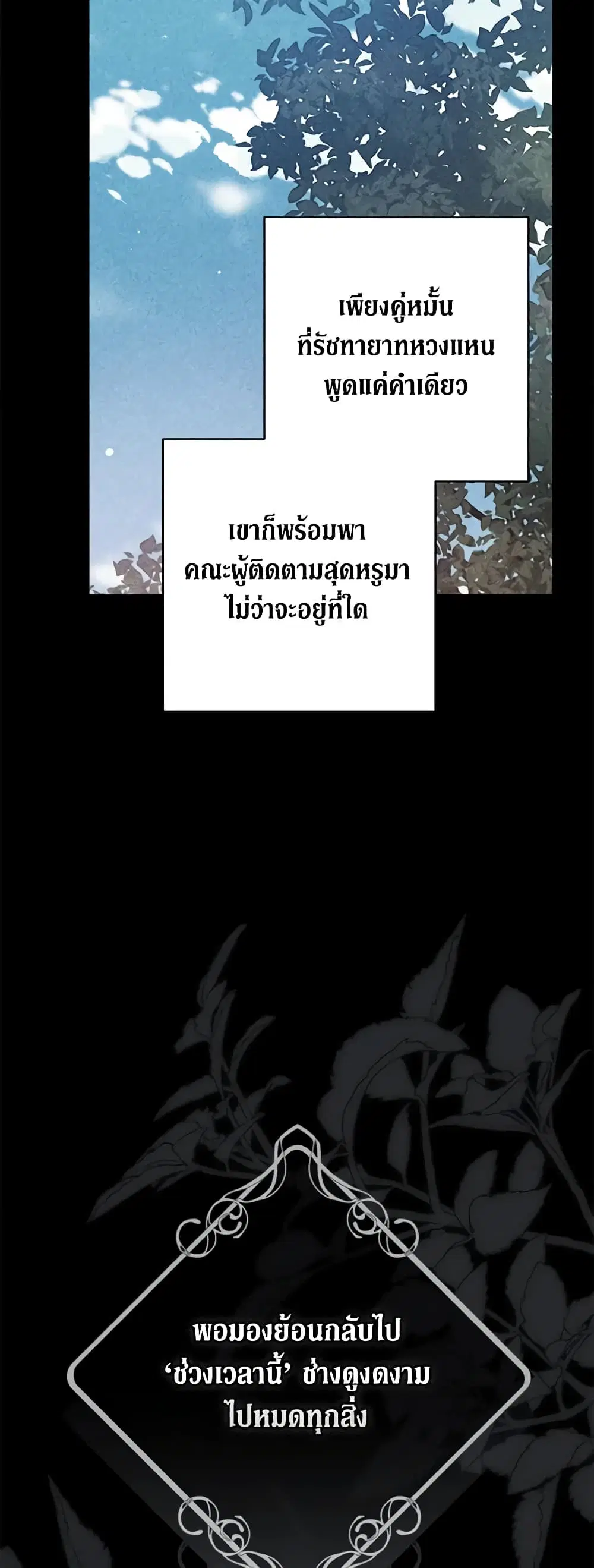 The Broken Ring – This Marriage Will Fail Anyway ตอนที่ 62 — page 23 of 50