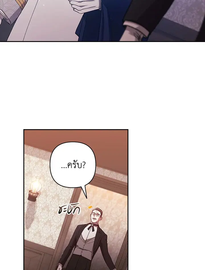 The Broken Ring – This Marriage Will Fail Anyway ตอนที่ 49 — page 109 of 118
