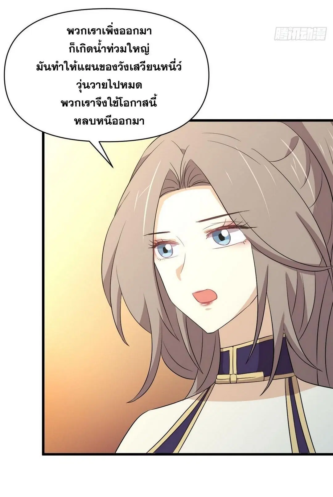 Immortal Swordsman in the Reverse World ตอนที่ 366 — page 36 of 46
