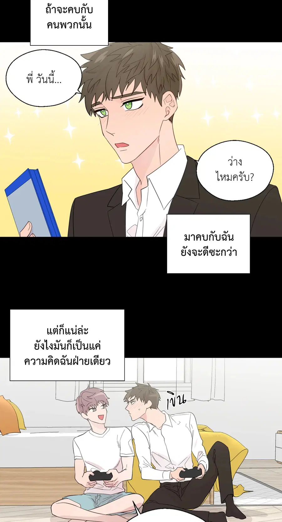 A Man of Virtue ตอนที่ 51 — page 17 of 58