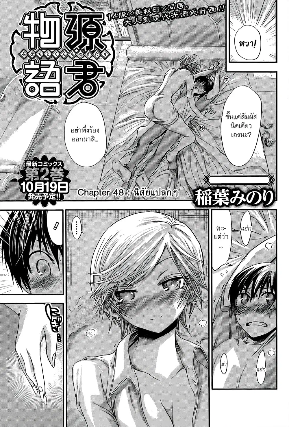 Minamoto-kun Monogatari ตอนที่ 48 — page 8 of 9