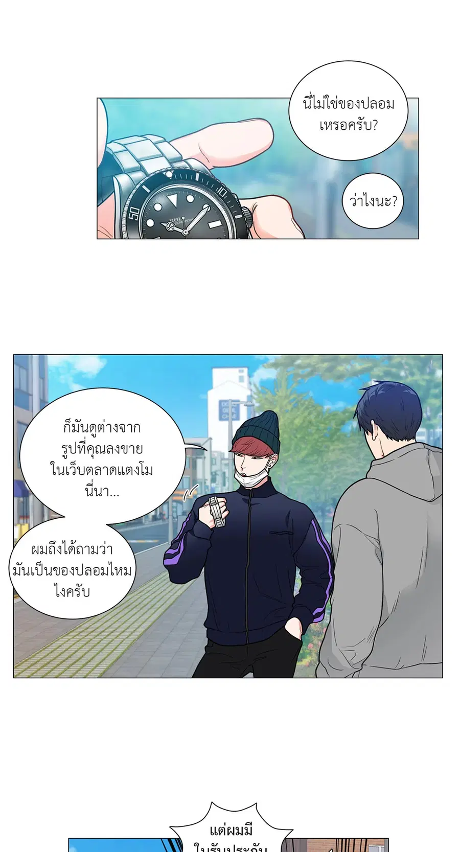 Sadistic Beauty ตอนที่ 93 — page 5 of 39