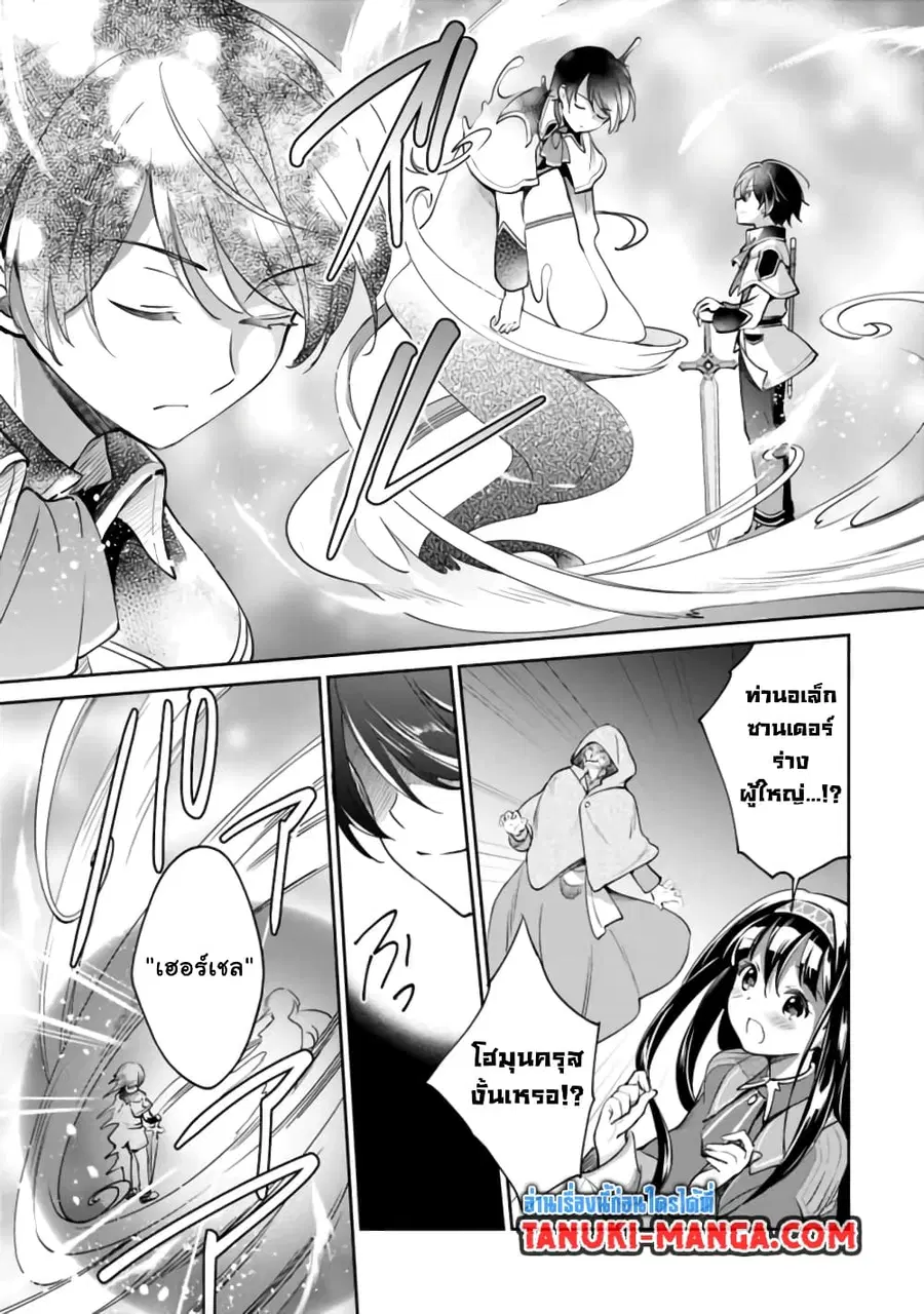 Zennin Ossan, Umare Kawattara SSS Rank Jinsei ga Kakutei Shita ตอนที่ 35 — page 7 of 8