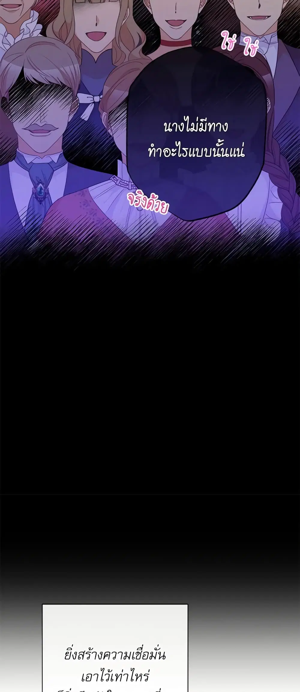 The Villainess Turns the Hourglass ตอนที่ 68 — page 47 of 53