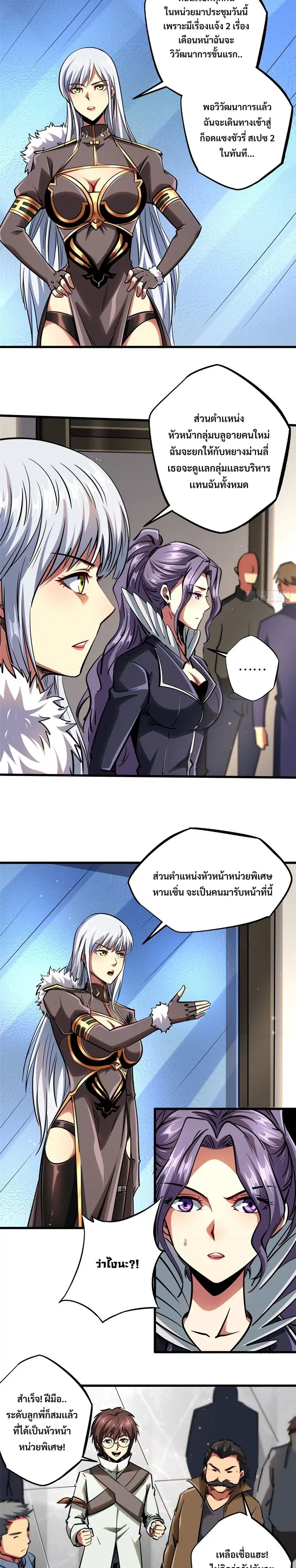Super God Gene ตอนที่ 89 — page 3 of 15