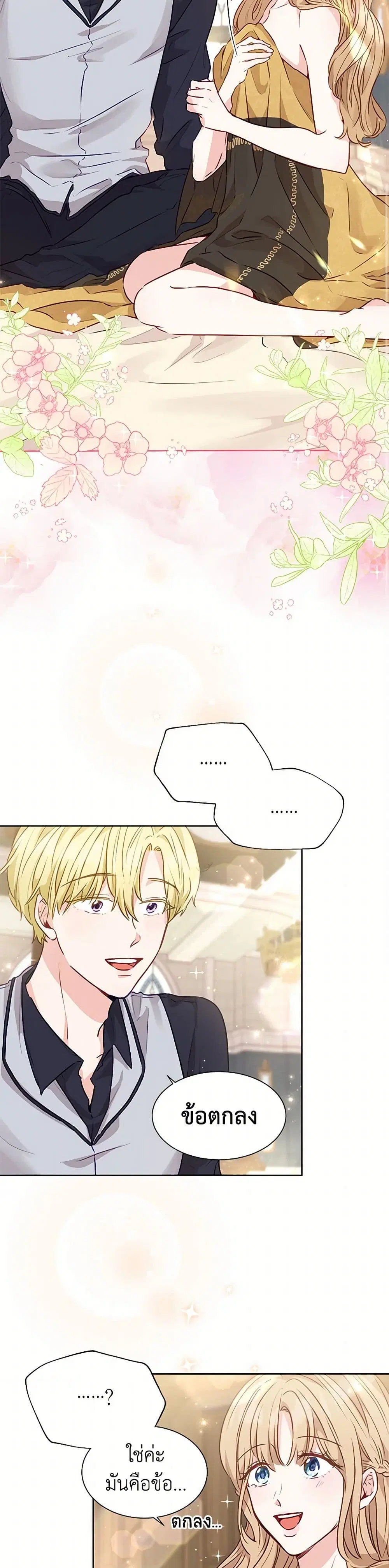 Stealing the Lady’s Heart ตอนที่ 11 — page 29 of 36