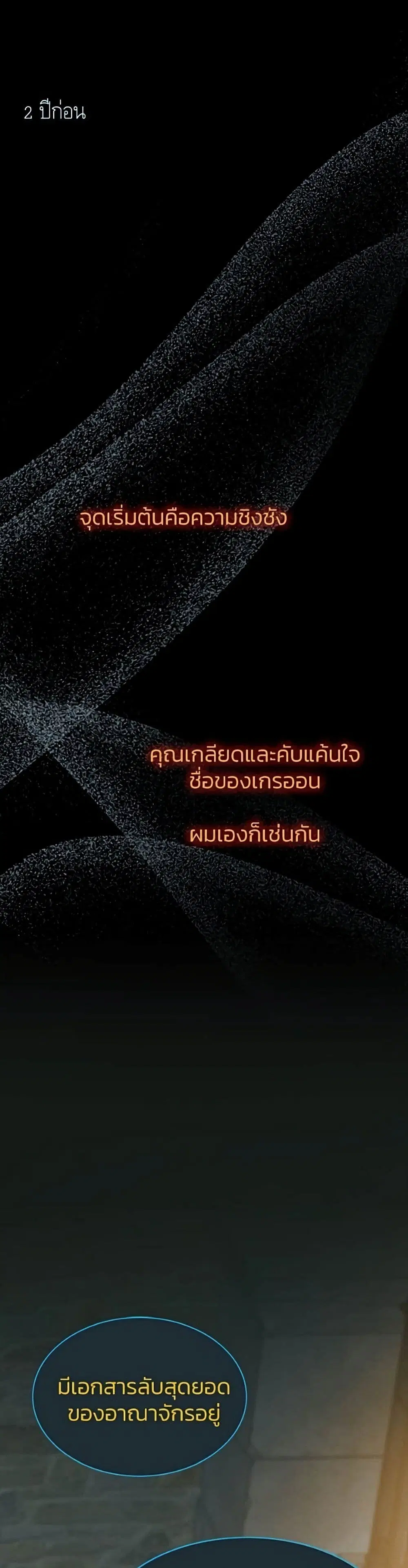 Serena ตอนที่ 36 — page 2 of 52