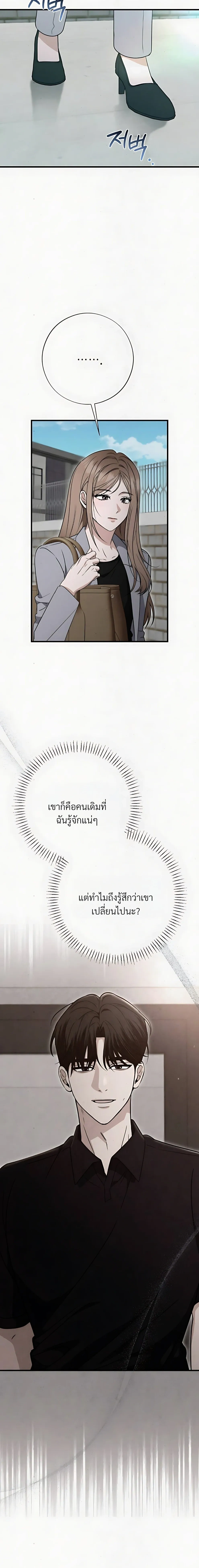 Grey Bonds of Love – พันธนาการรักสีเทา ตอนที่ 2 — page 18 of 26