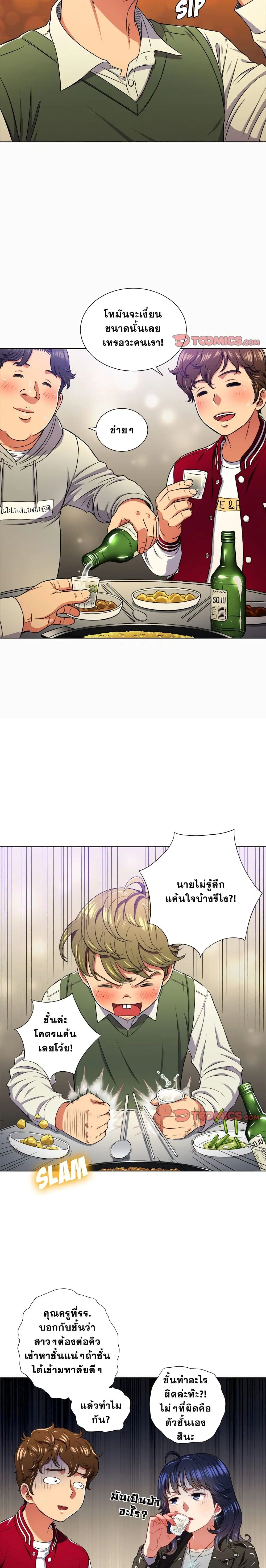 My High School Bully ตอนที่ 15 — page 9 of 22