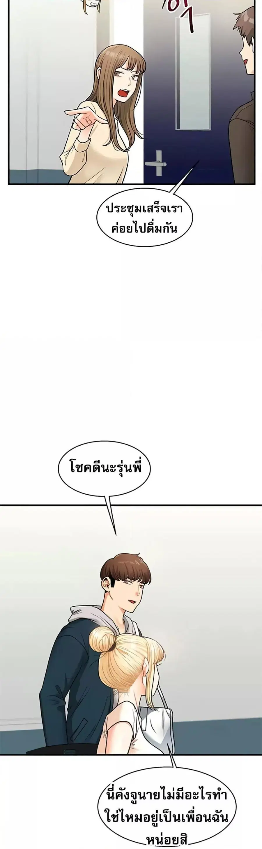 Relationship Reversal ตอนที่ 28 — page 30 of 50
