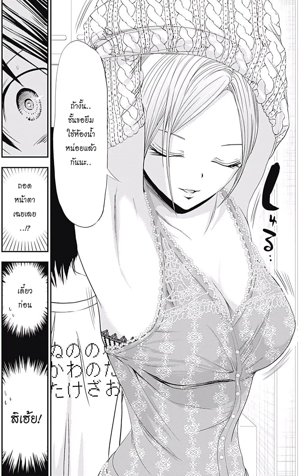 Minamoto-kun Monogatari ตอนที่ 212 — page 6 of 9
