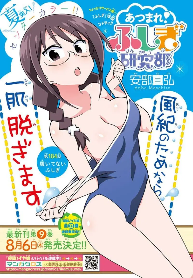 Atsumare! Fushigi Kenkyubu ตอนที่ 184 — page 1 of 9