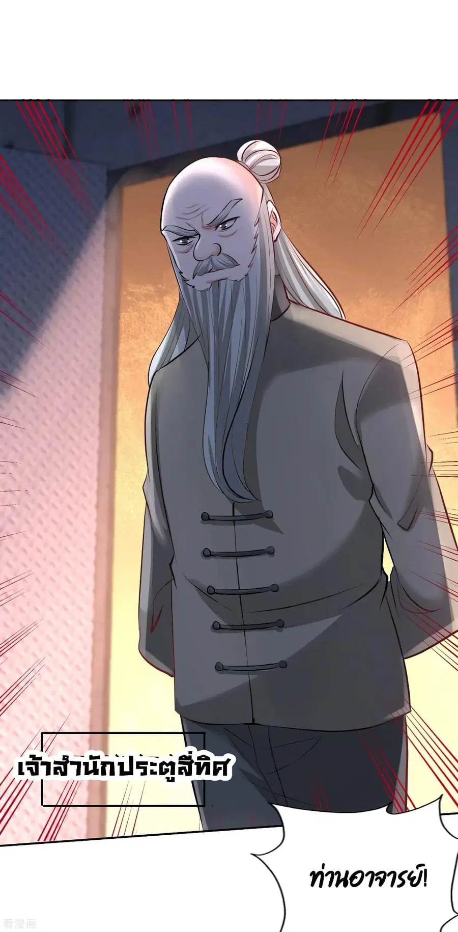 Dragon King Hall ตอนที่ 57 — page 34 of 39