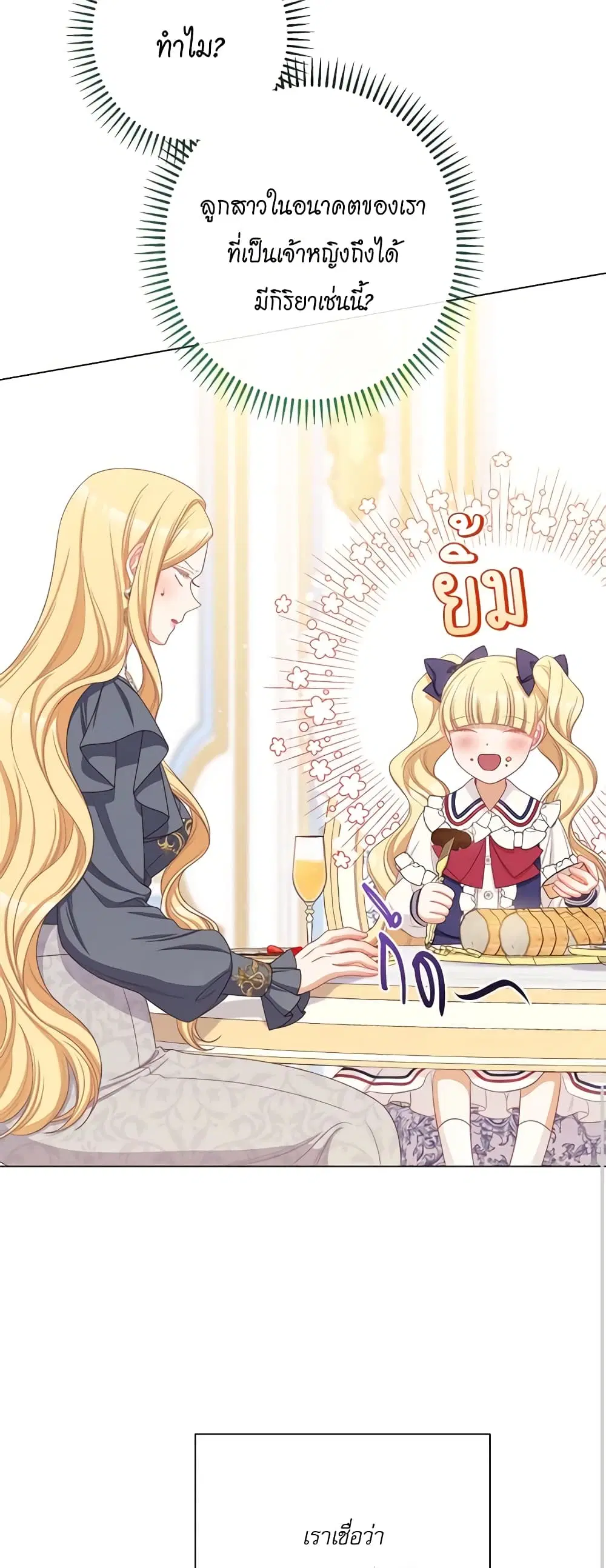 The Villainess Turns the Hourglass ตอนที่ 113 — page 9 of 61