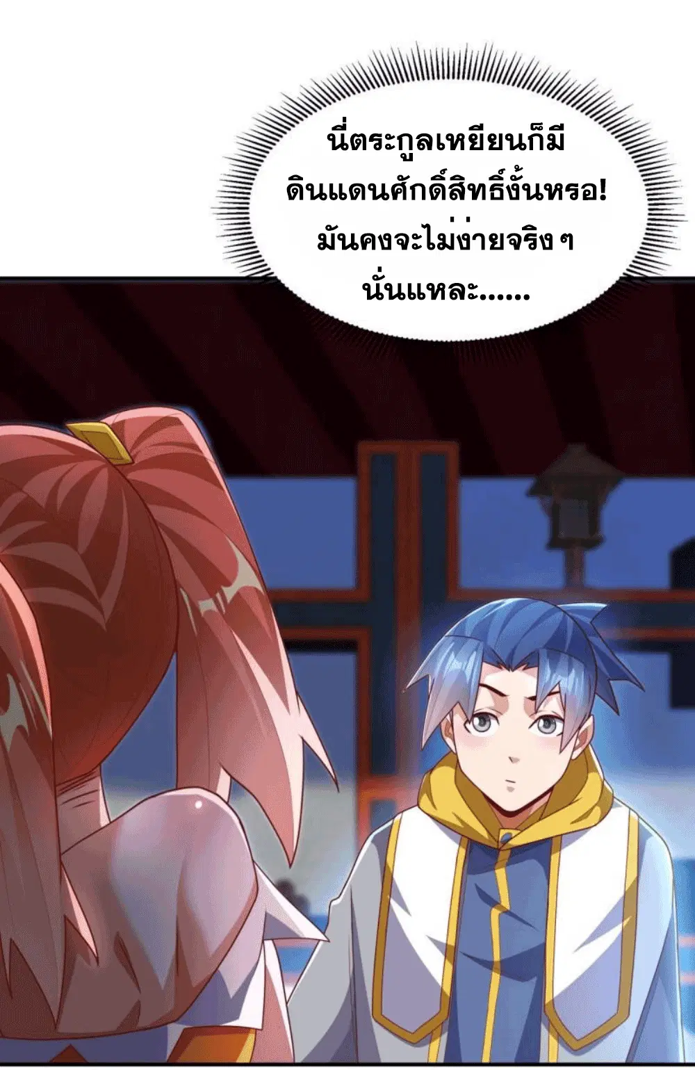 Wu Ni ตอนที่ 260 — page 39 of 45