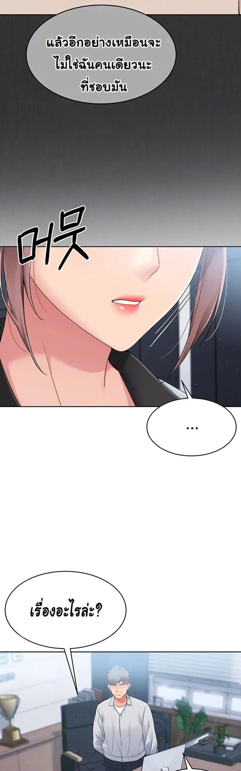 Set It! ตอนที่ 21 — page 6 of 50