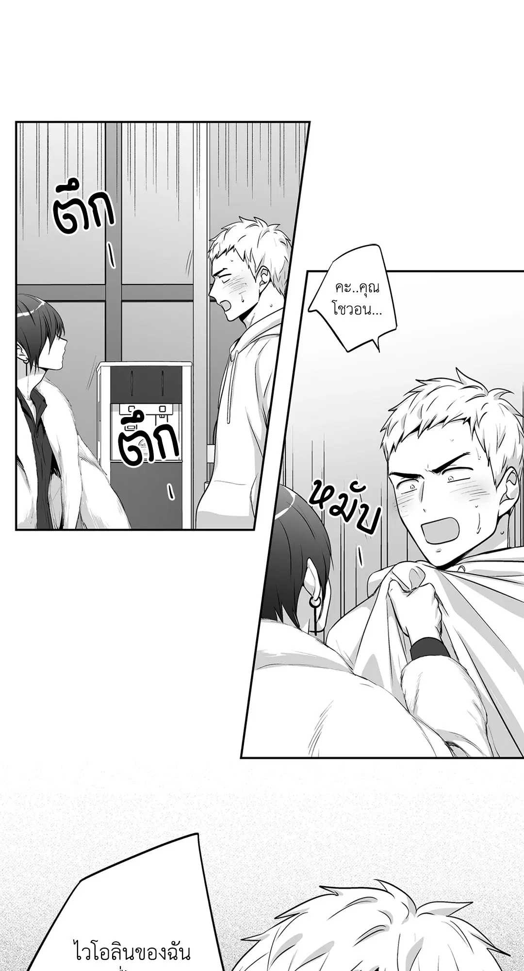 Love is an Illusion! – ซูเปอร์สตาร์ ตอนที่ 45.11 — page 14 of 53