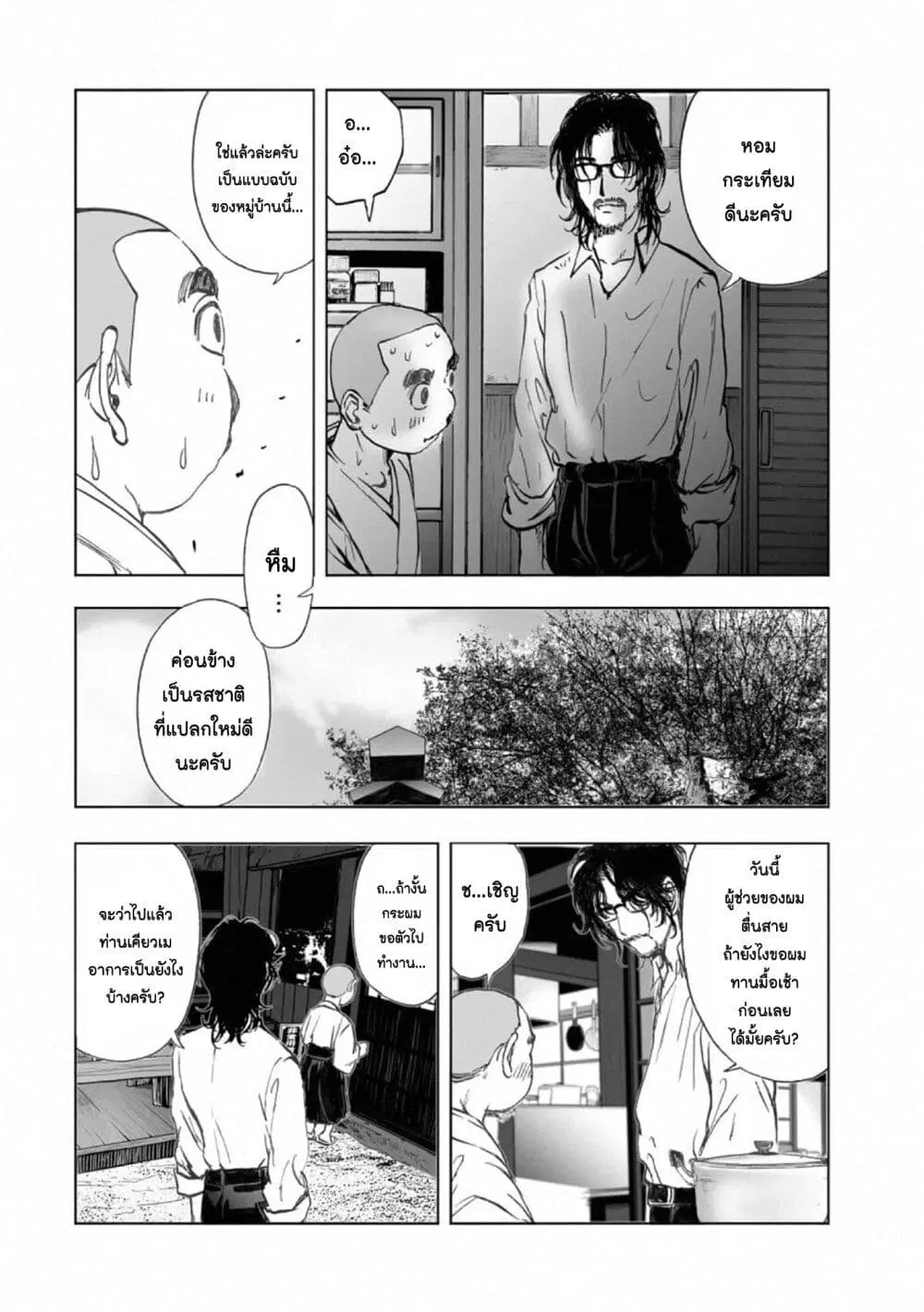 Mura Matsuri ตอนที่ 17.8 — page 10 of 24