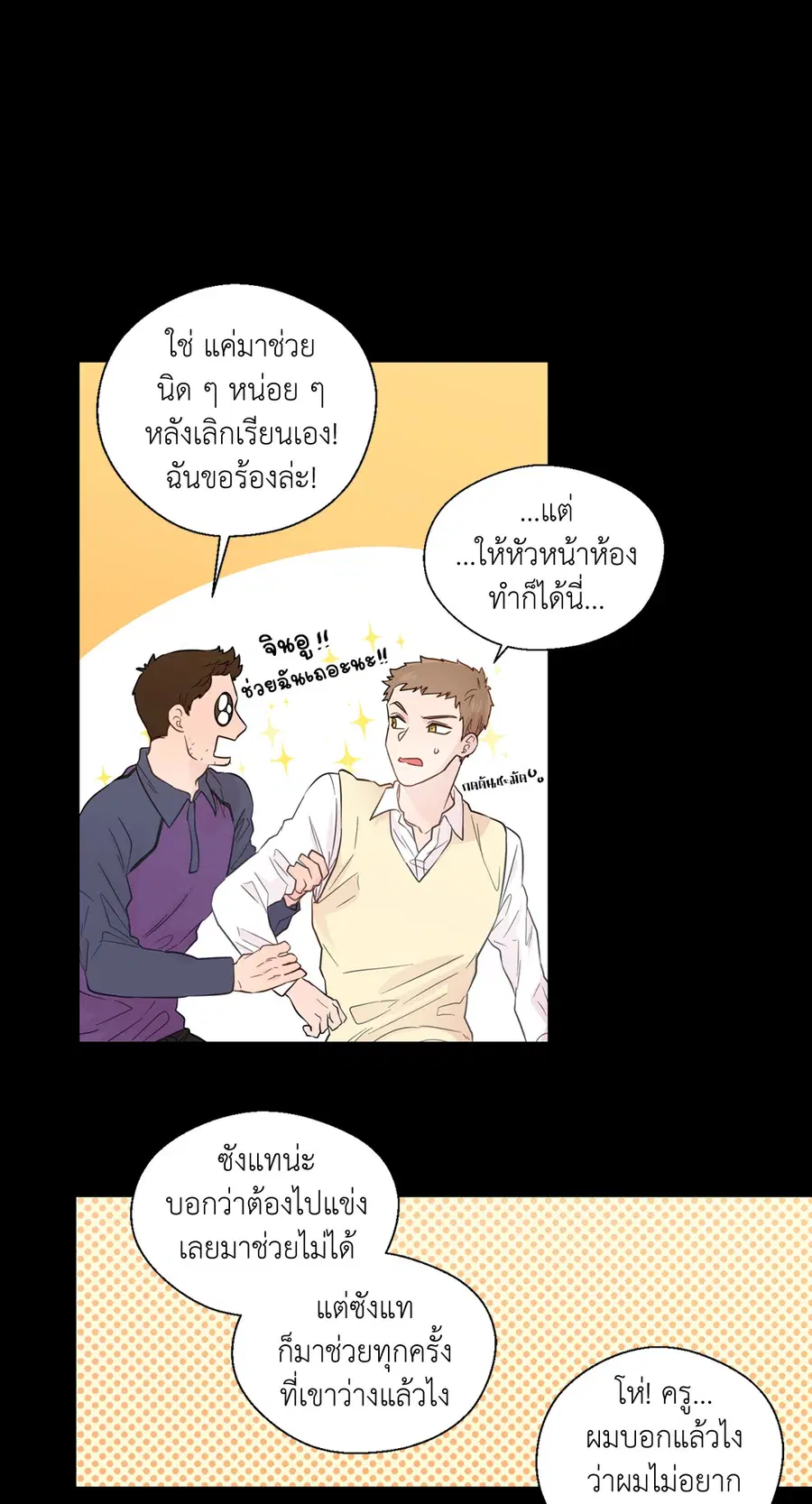 A Man of Virtue ตอนที่ 29 — page 23 of 51