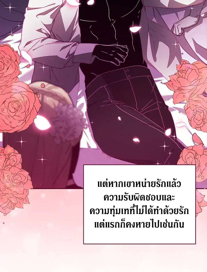 The Broken Ring – This Marriage Will Fail Anyway ตอนที่ 21 — page 14 of 119