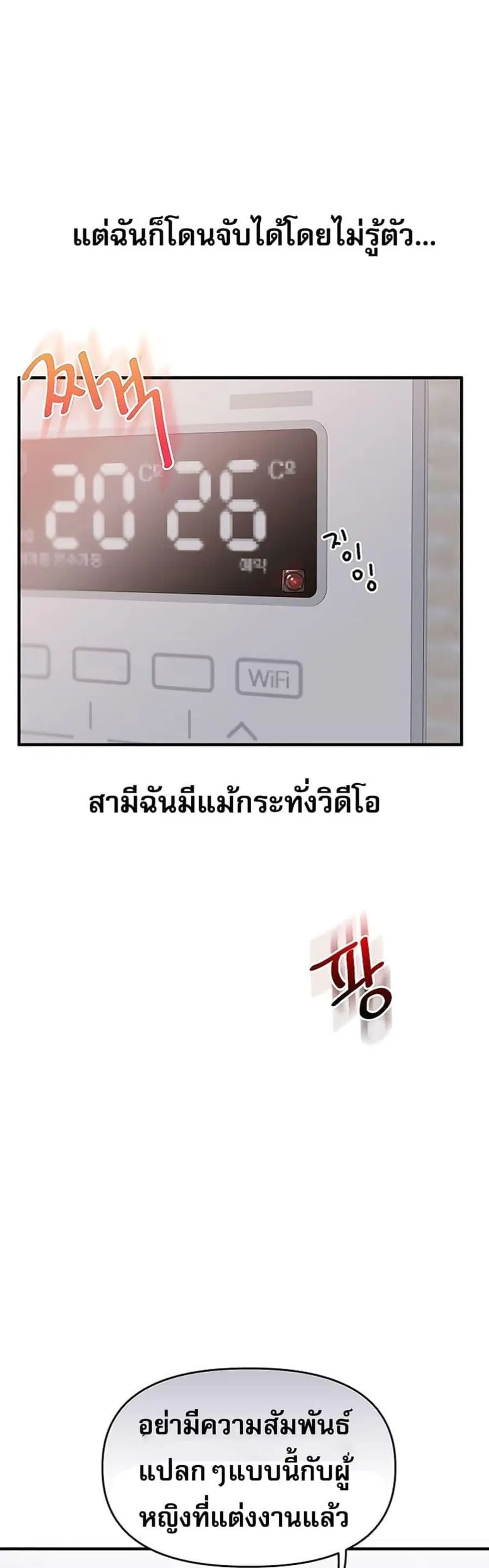 Relationship Reversal ตอนที่ 75 — page 20 of 50